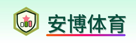 安博体育 Logo